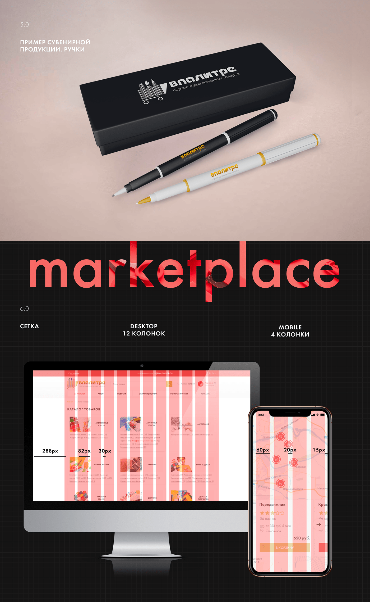 marketplace "Vpalitre" — Изображение №4 — Интерфейсы на Dprofile