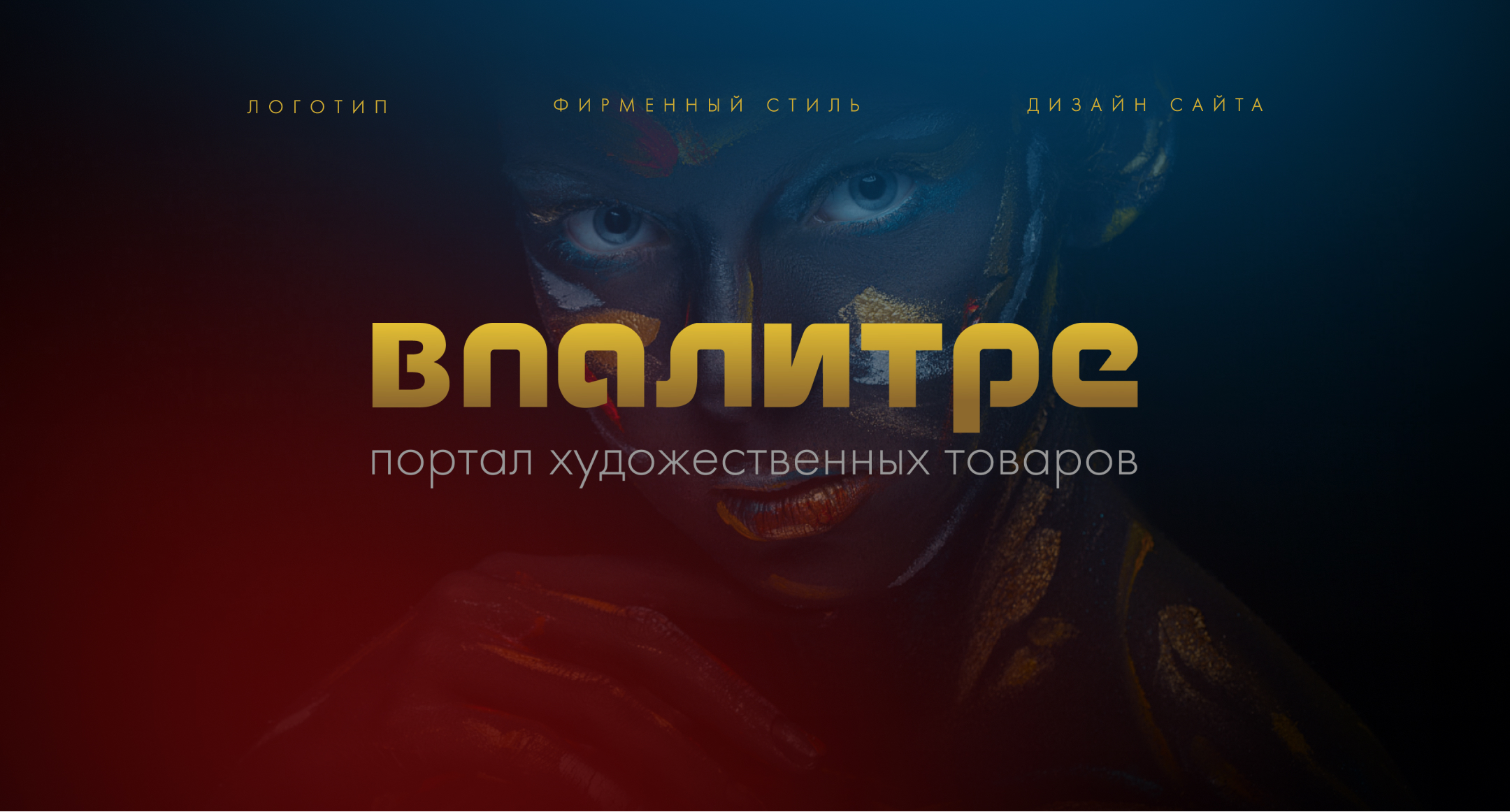 marketplace "Vpalitre" — Изображение №1 — Интерфейсы на Dprofile