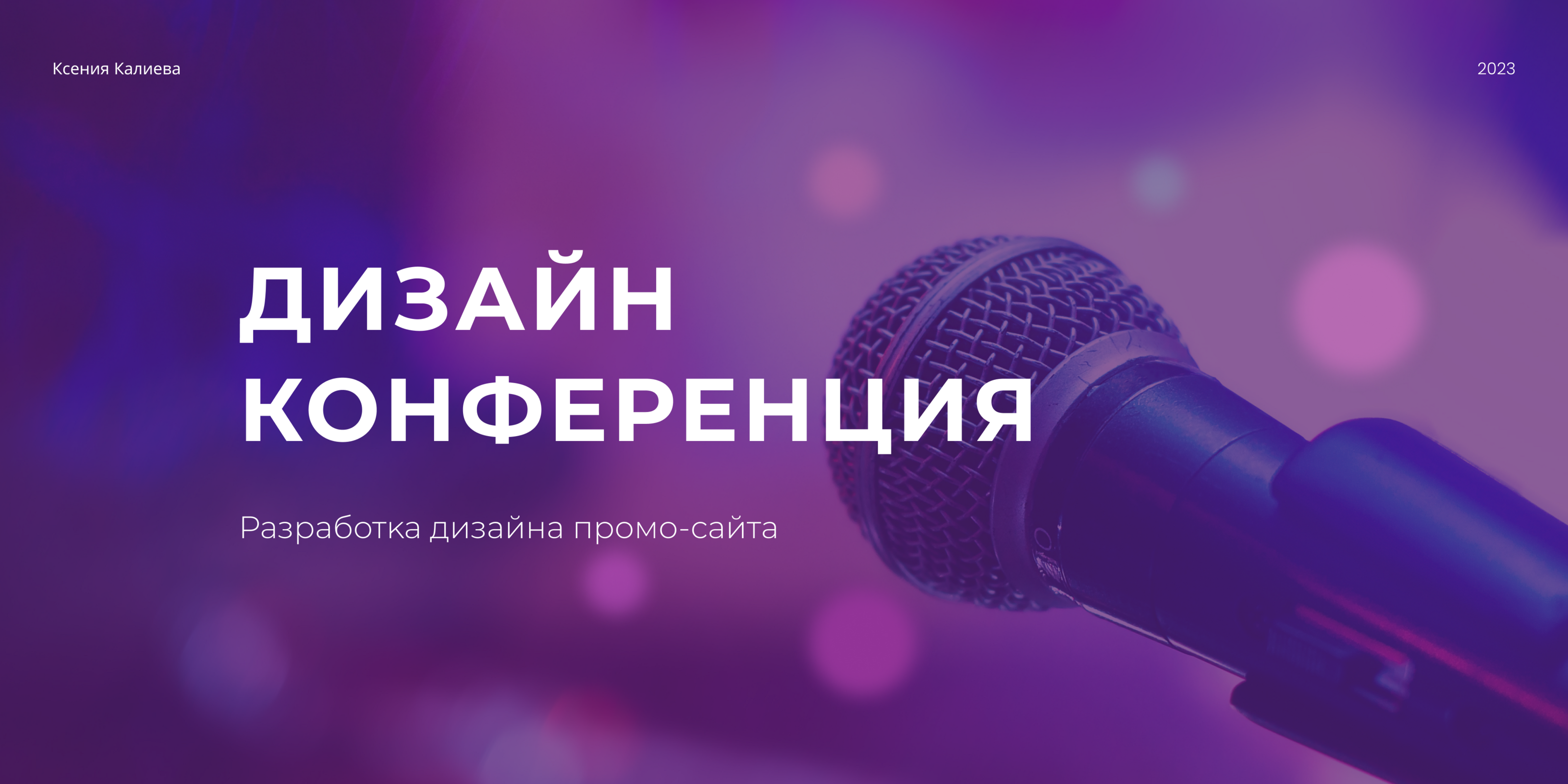 Дизайн-конференция — Изображение №1 — Интерфейсы на Dprofile