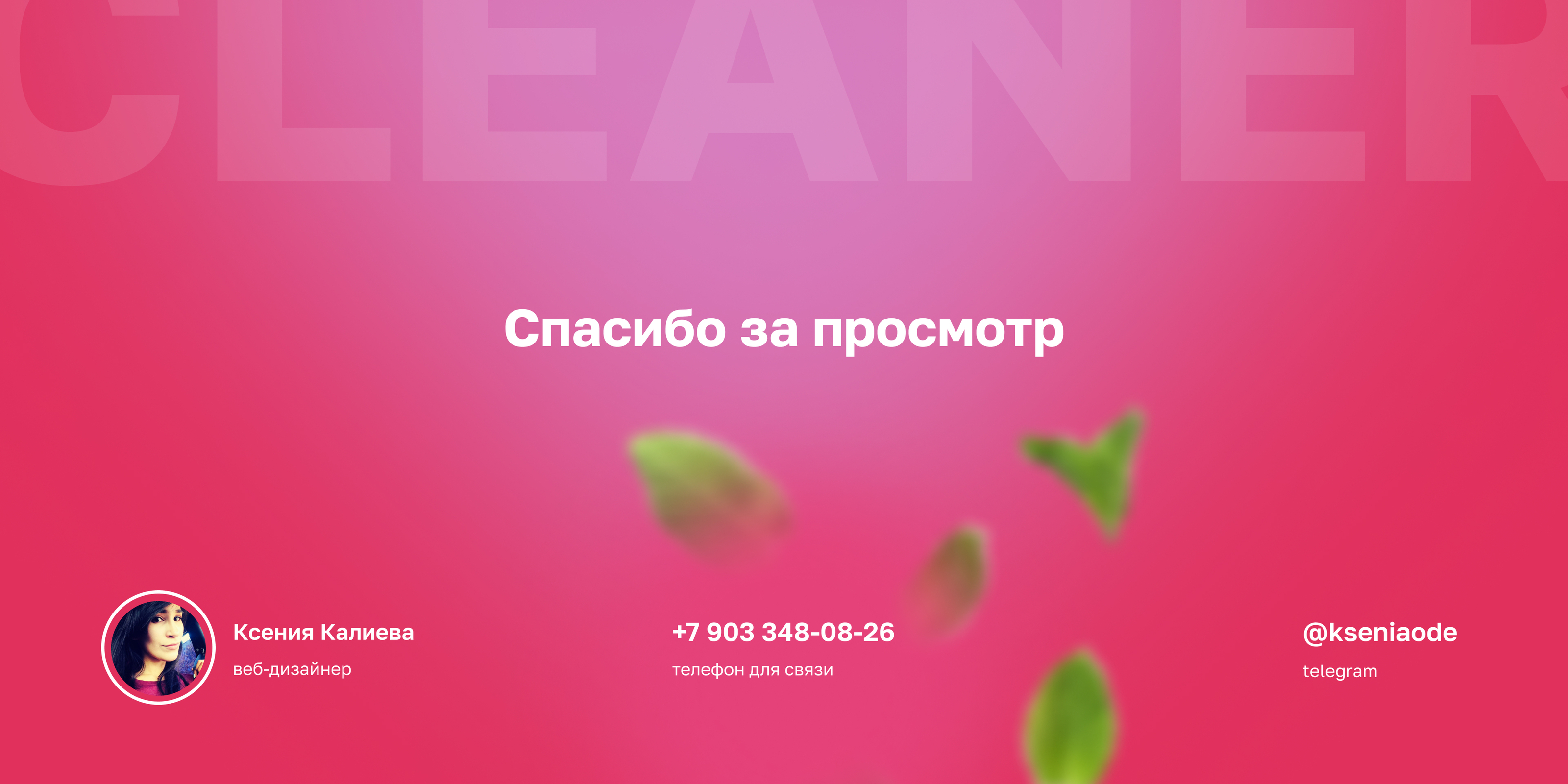 Cleaner — Изображение №4 — Интерфейсы на Dprofile