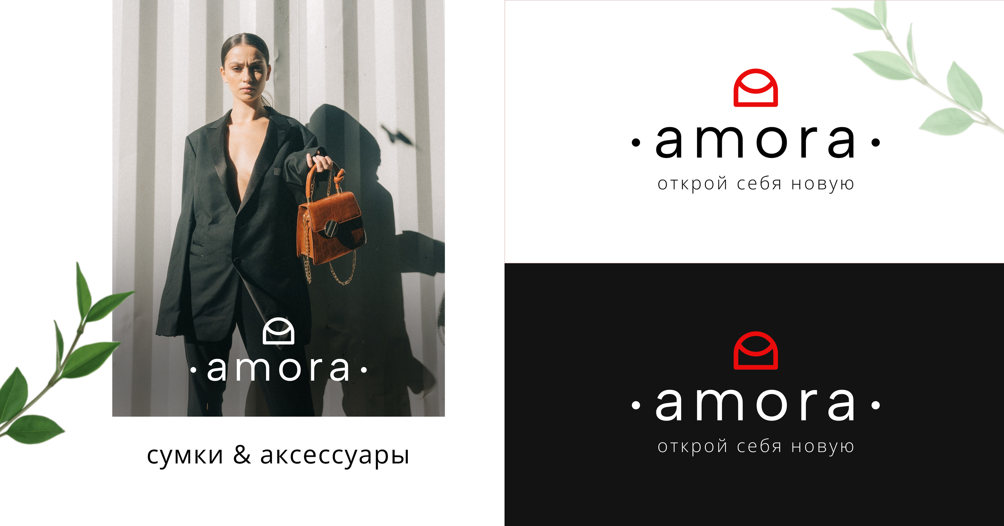 Разработка логотипа для бренда Amora — Изображение №2 — Интерфейсы на Dprofile