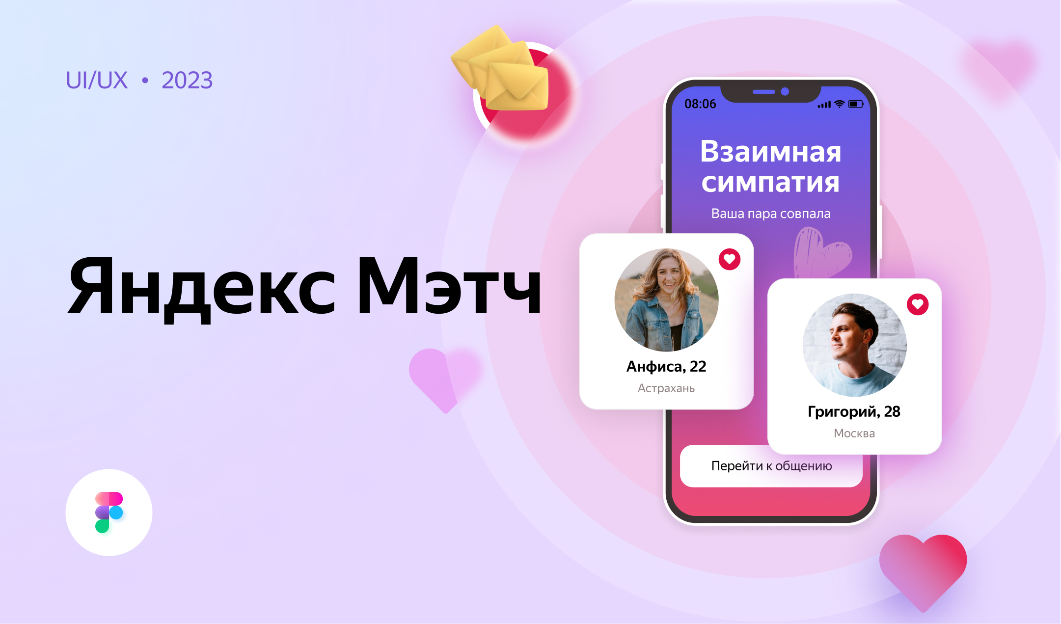 Сервис знакомств Яндекс Мэтч — Изображение №1 — Интерфейсы на Dprofile