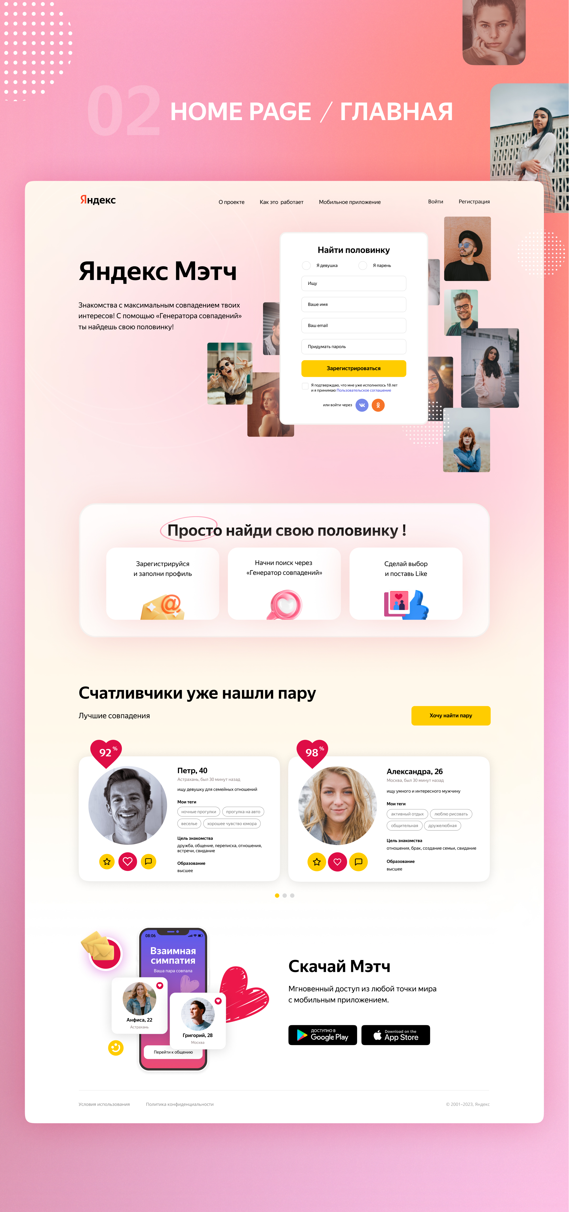 Сервис знакомств Яндекс Мэтч — Изображение №5 — Интерфейсы на Dprofile