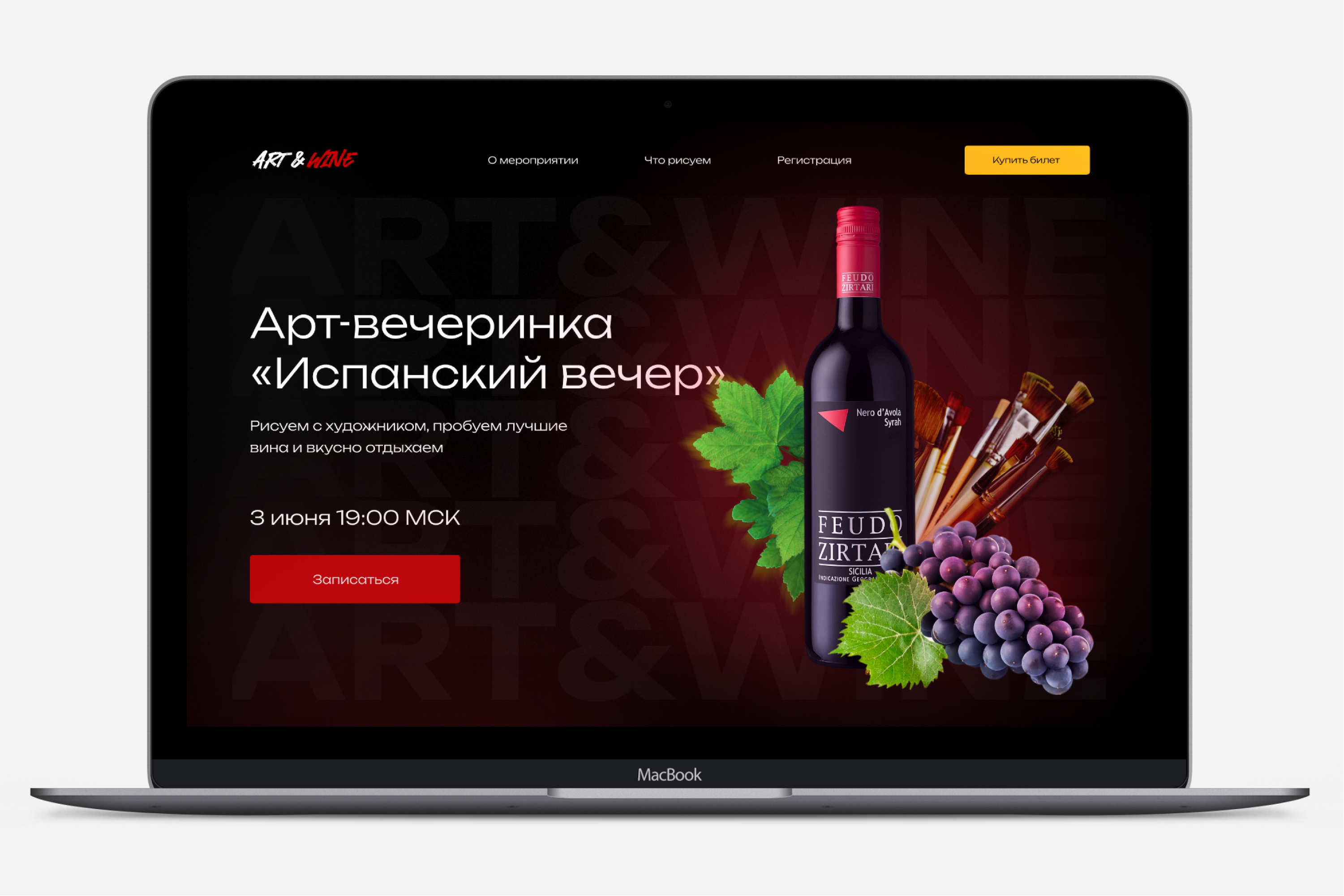 Art&Wine лендинг для арт-вечеринки "Испанский вечер" — Изображение №2 — Интерфейсы на Dprofile