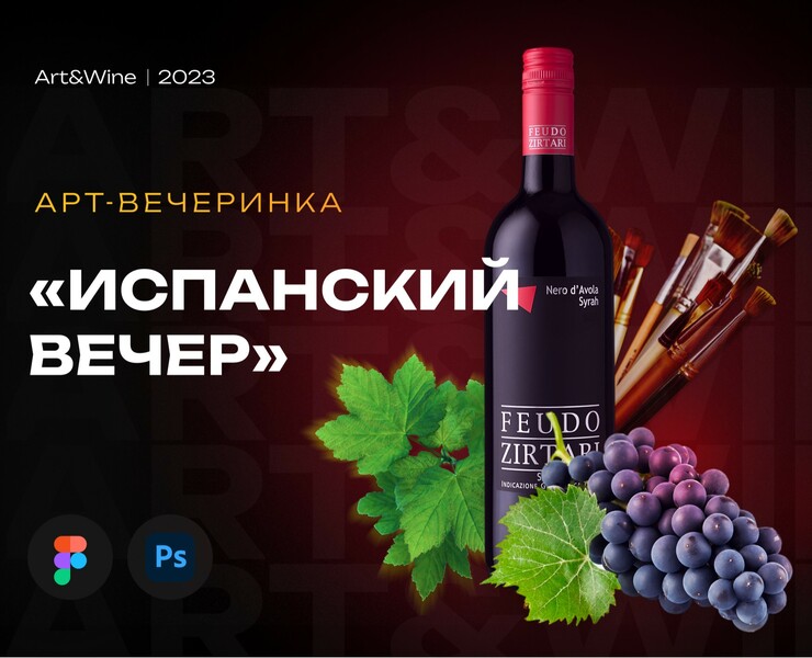 Art&Wine лендинг для арт-вечеринки "Испанский вечер" — Интерфейсы на Dprofile