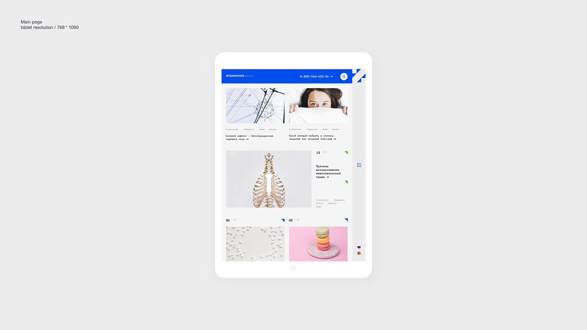 ILYINSKY HOSPITAL — Изображение №27 — Интерфейсы, Анимация на Dprofile