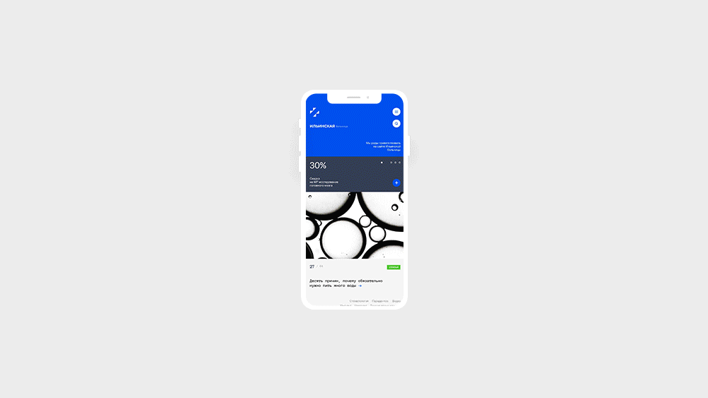 ILYINSKY HOSPITAL — Изображение №26 — Интерфейсы, Анимация на Dprofile