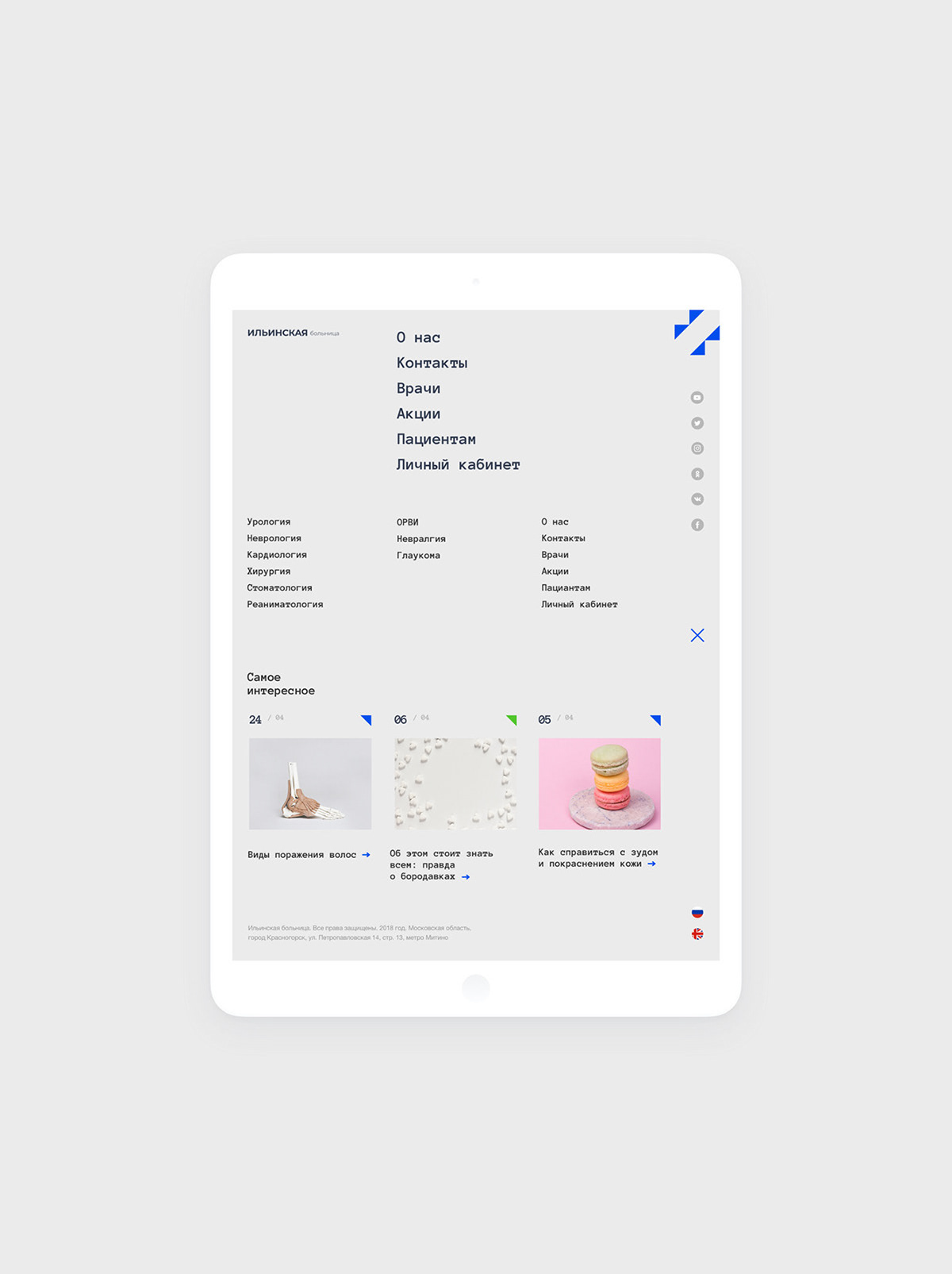 ILYINSKY HOSPITAL — Изображение №57 — Интерфейсы, Анимация на Dprofile