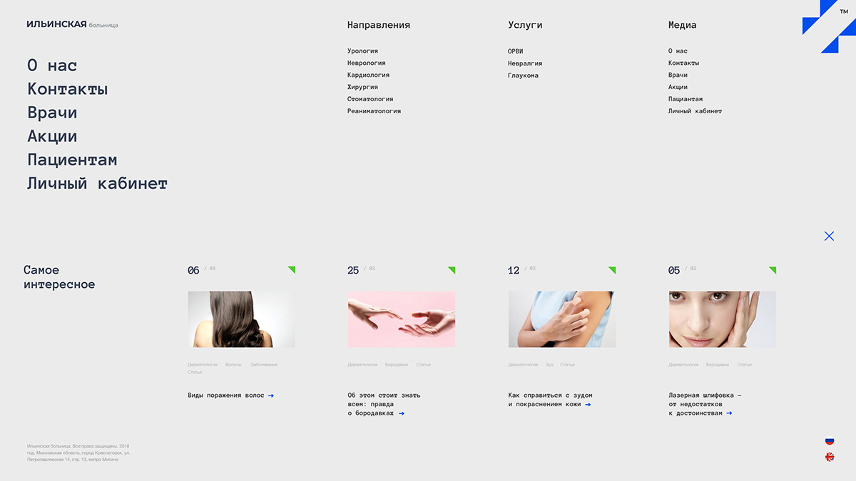 ILYINSKY HOSPITAL — Изображение №56 — Интерфейсы, Анимация на Dprofile