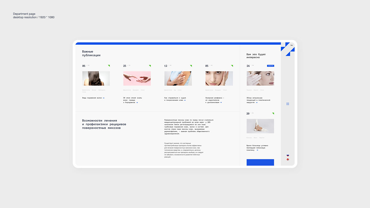 ILYINSKY HOSPITAL — Изображение №41 — Интерфейсы, Анимация на Dprofile