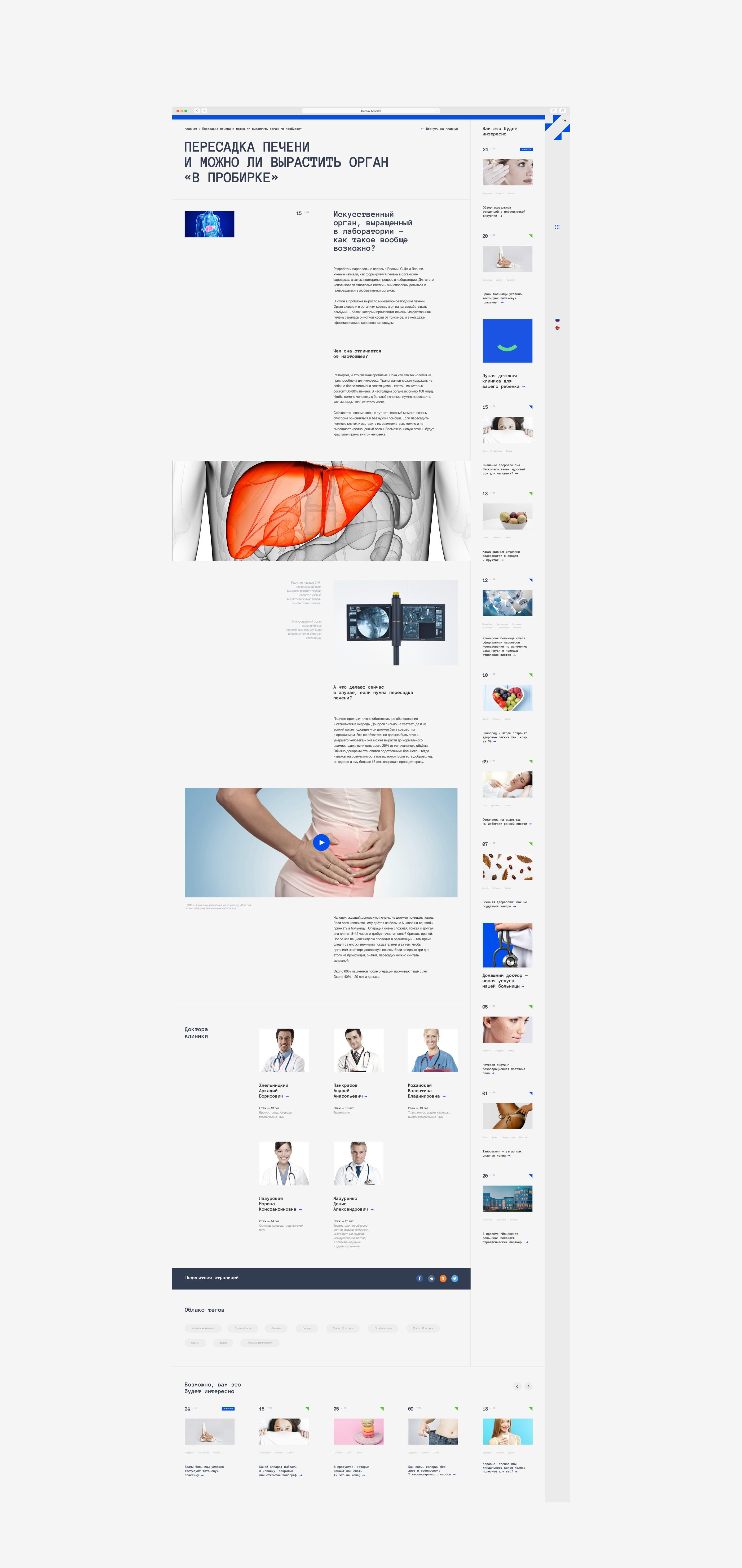ILYINSKY HOSPITAL — Изображение №46 — Интерфейсы, Анимация на Dprofile