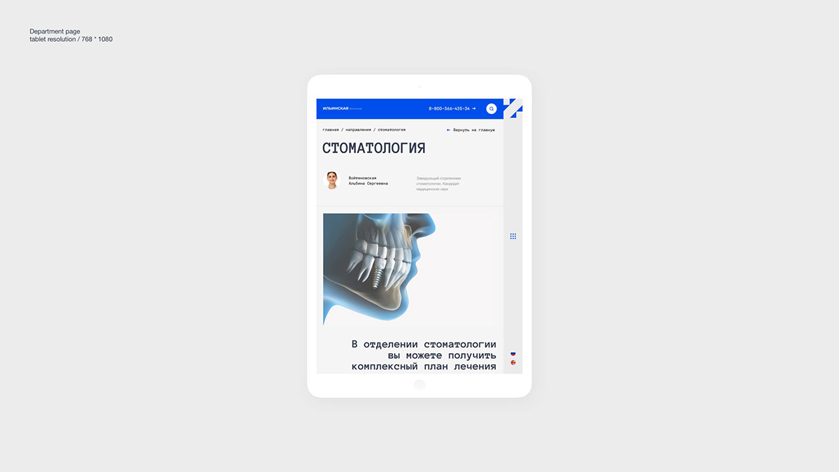 ILYINSKY HOSPITAL — Изображение №44 — Интерфейсы, Анимация на Dprofile