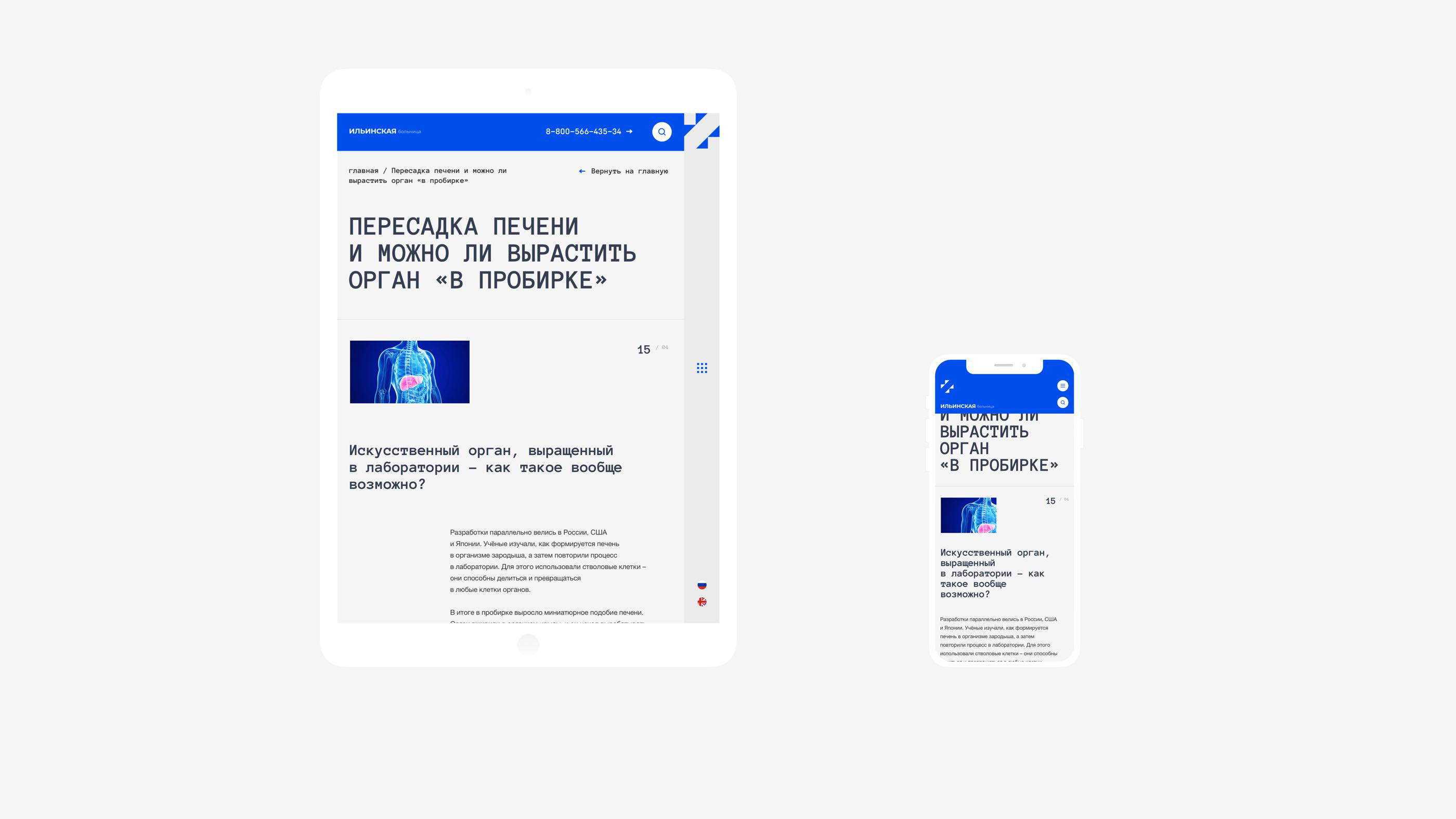 ILYINSKY HOSPITAL — Изображение №47 — Интерфейсы, Анимация на Dprofile