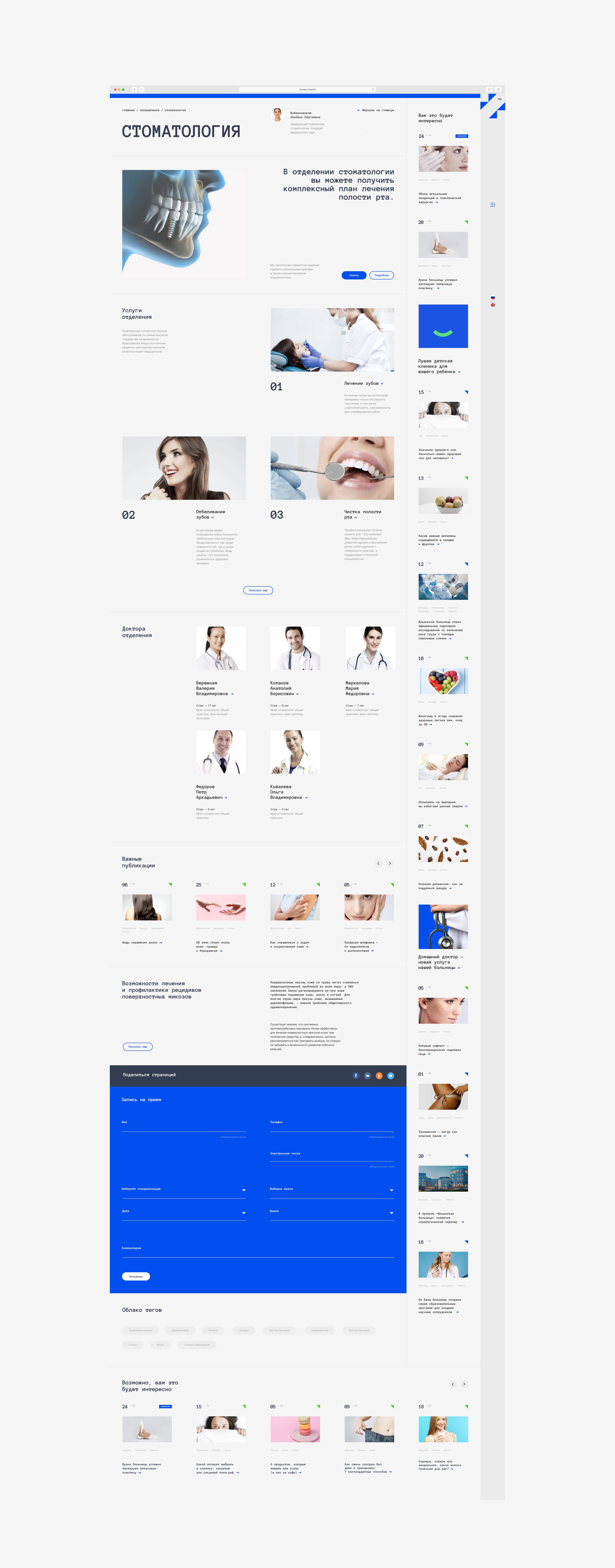 ILYINSKY HOSPITAL — Изображение №40 — Интерфейсы, Анимация на Dprofile