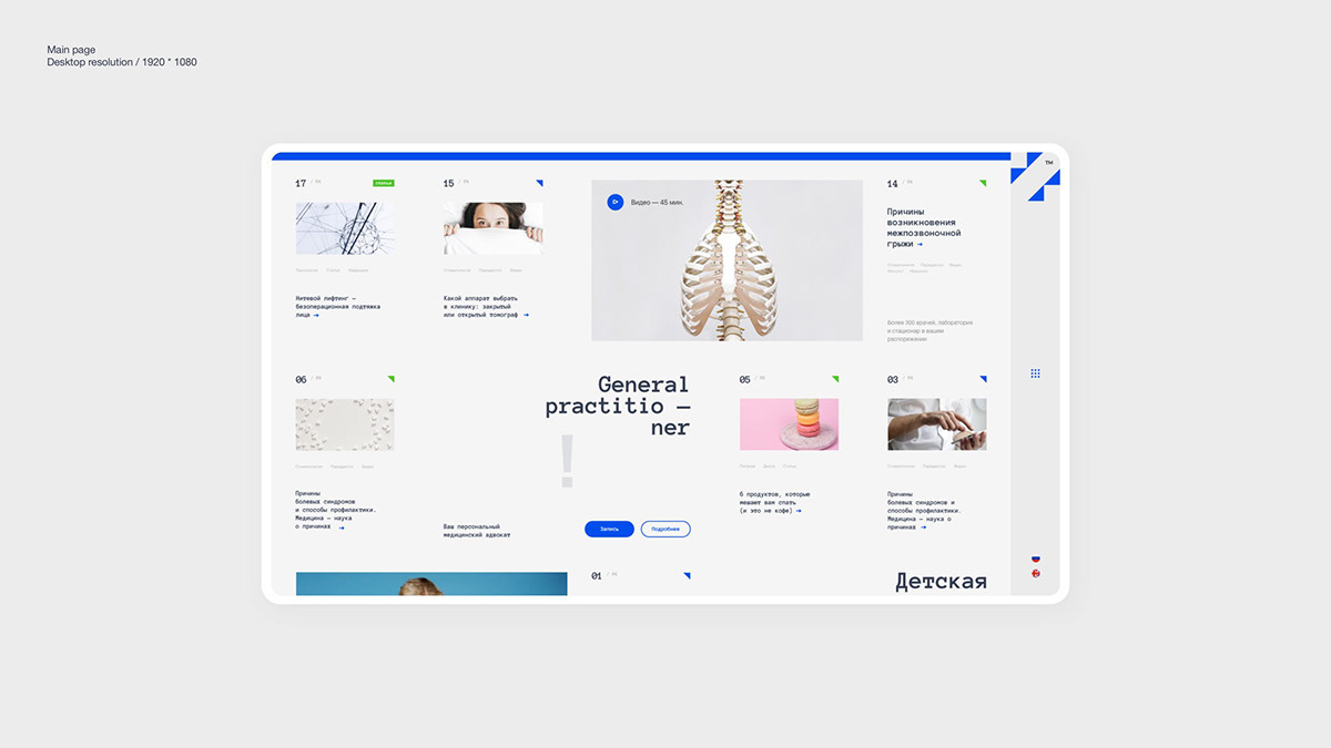 ILYINSKY HOSPITAL — Изображение №22 — Интерфейсы, Анимация на Dprofile