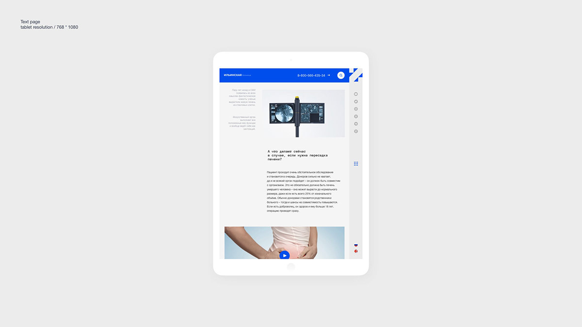 ILYINSKY HOSPITAL — Изображение №51 — Интерфейсы, Анимация на Dprofile