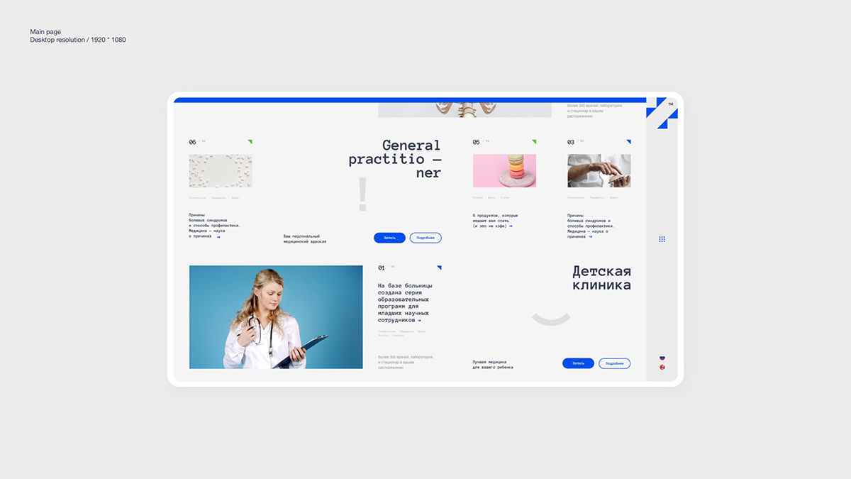 ILYINSKY HOSPITAL — Изображение №23 — Интерфейсы, Анимация на Dprofile