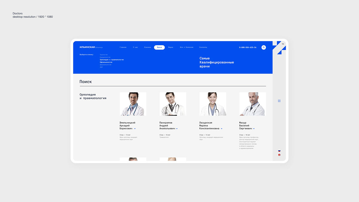 ILYINSKY HOSPITAL — Изображение №37 — Интерфейсы, Анимация на Dprofile