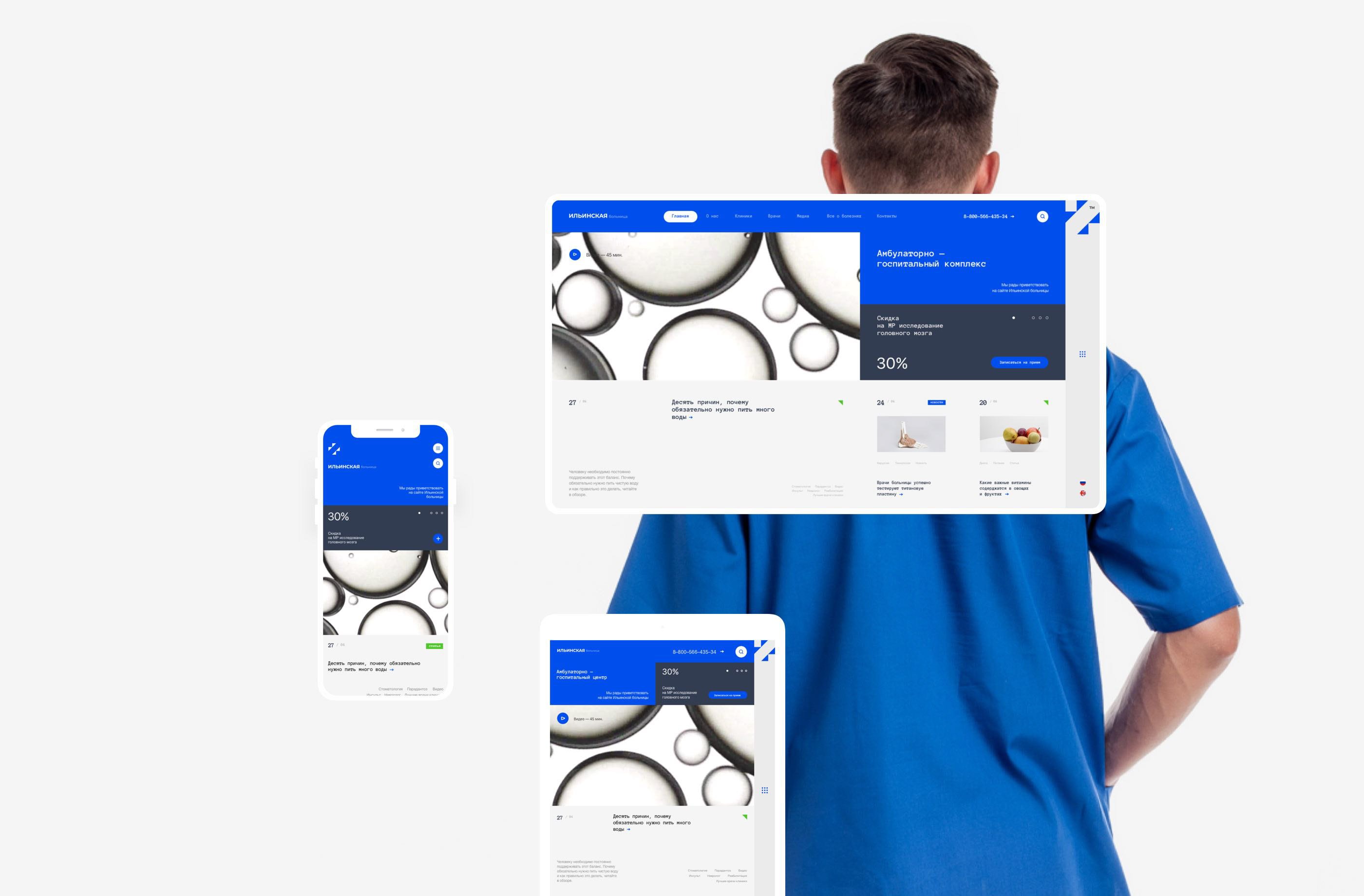 ILYINSKY HOSPITAL — Изображение №2 — Интерфейсы, Анимация на Dprofile