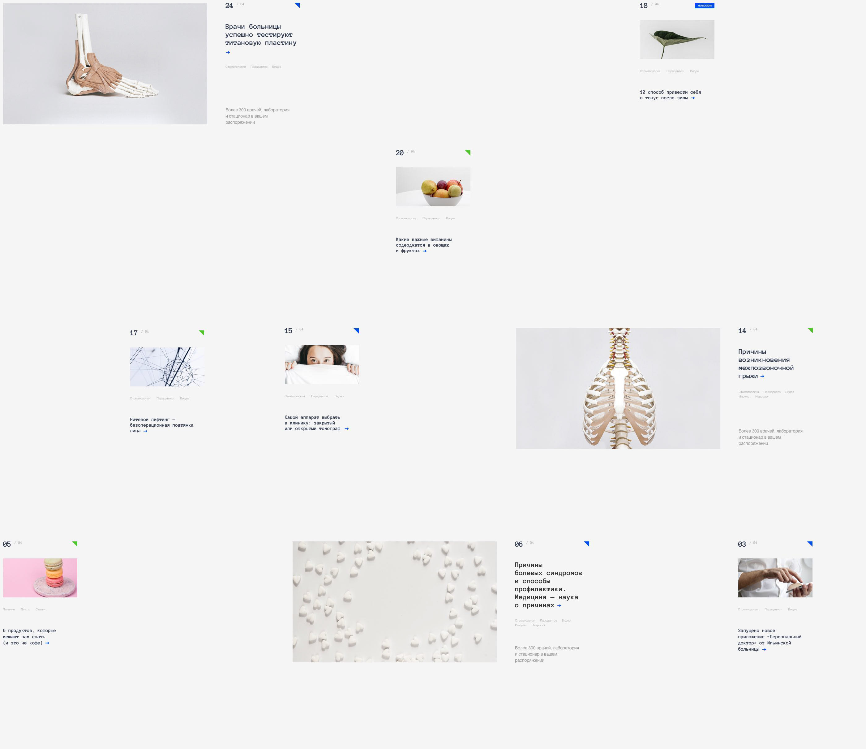 ILYINSKY HOSPITAL — Изображение №30 — Интерфейсы, Анимация на Dprofile