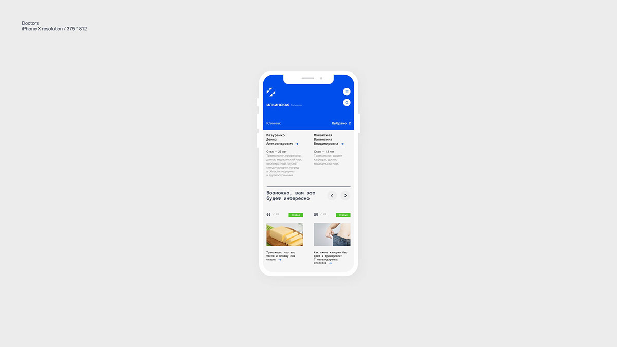 ILYINSKY HOSPITAL — Изображение №38 — Интерфейсы, Анимация на Dprofile