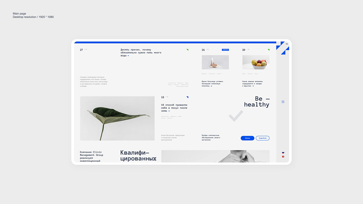 ILYINSKY HOSPITAL — Изображение №20 — Интерфейсы, Анимация на Dprofile