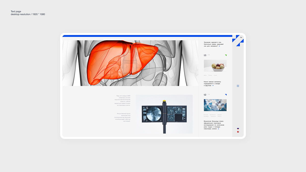 ILYINSKY HOSPITAL — Изображение №48 — Интерфейсы, Анимация на Dprofile