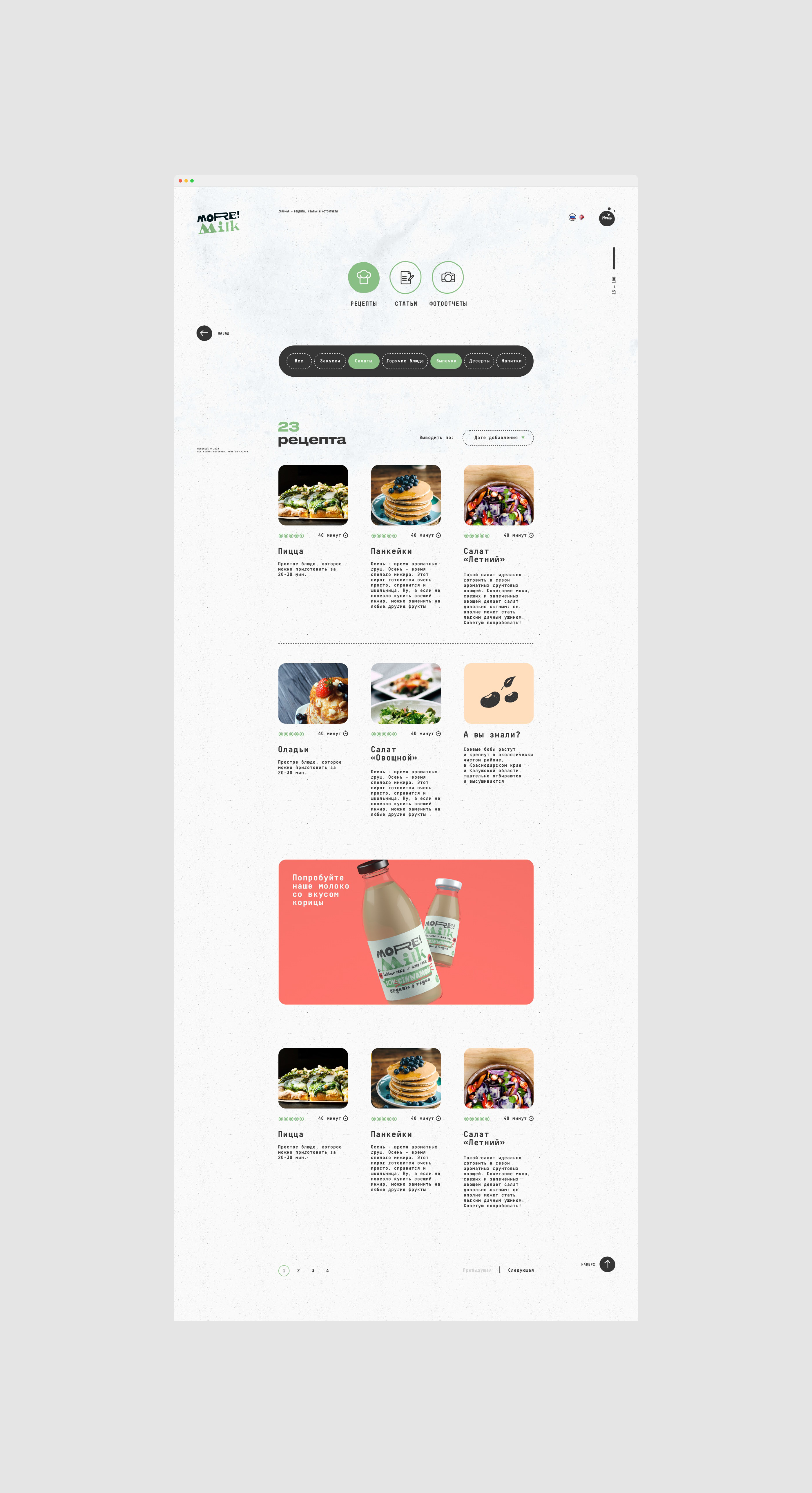 MORE!MILK™ — Изображение №34 — Интерфейсы, 3D на Dprofile