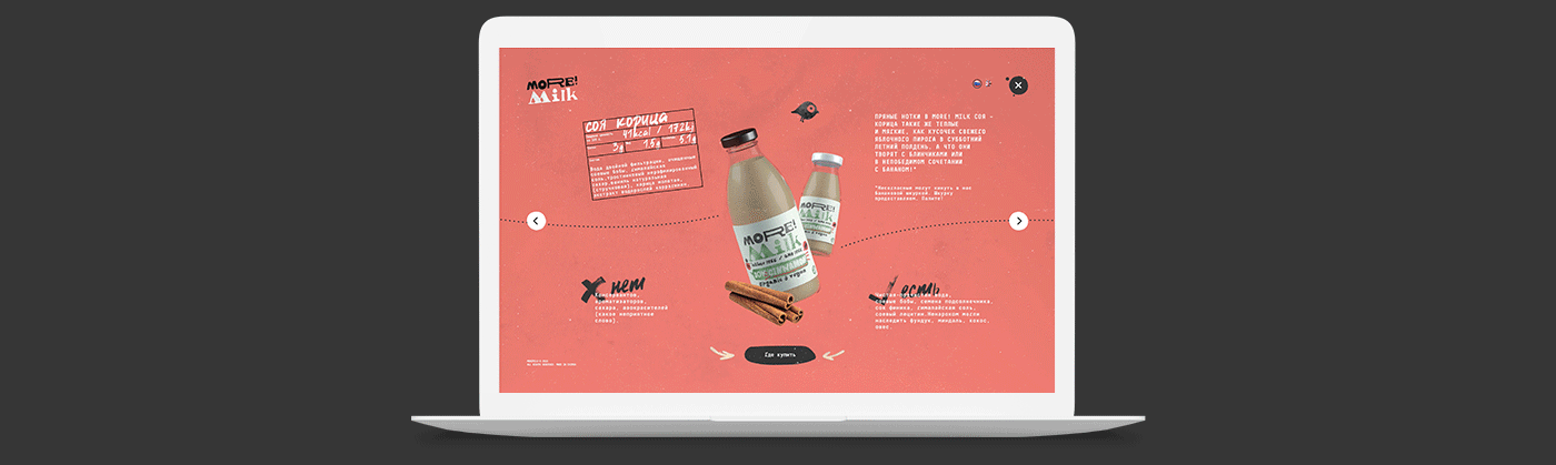 MORE!MILK™ — Изображение №2 — Интерфейсы, 3D на Dprofile