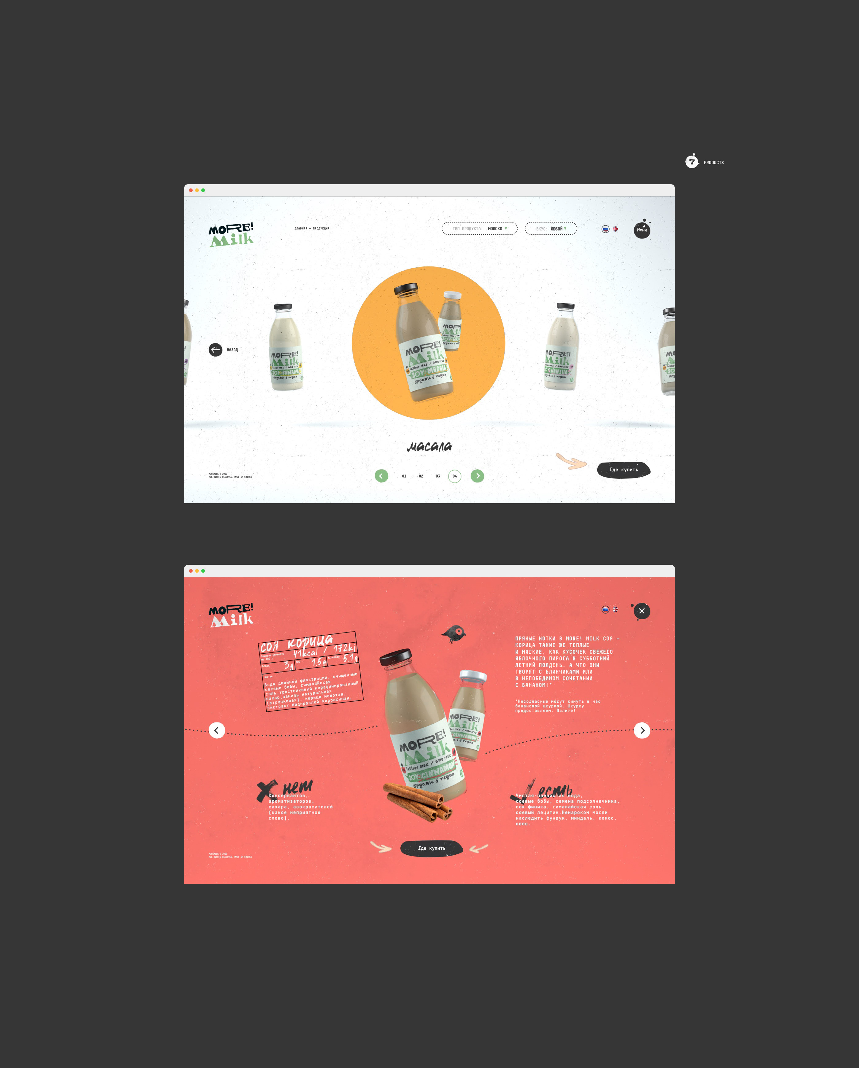 MORE!MILK™ — Изображение №29 — Интерфейсы, 3D на Dprofile