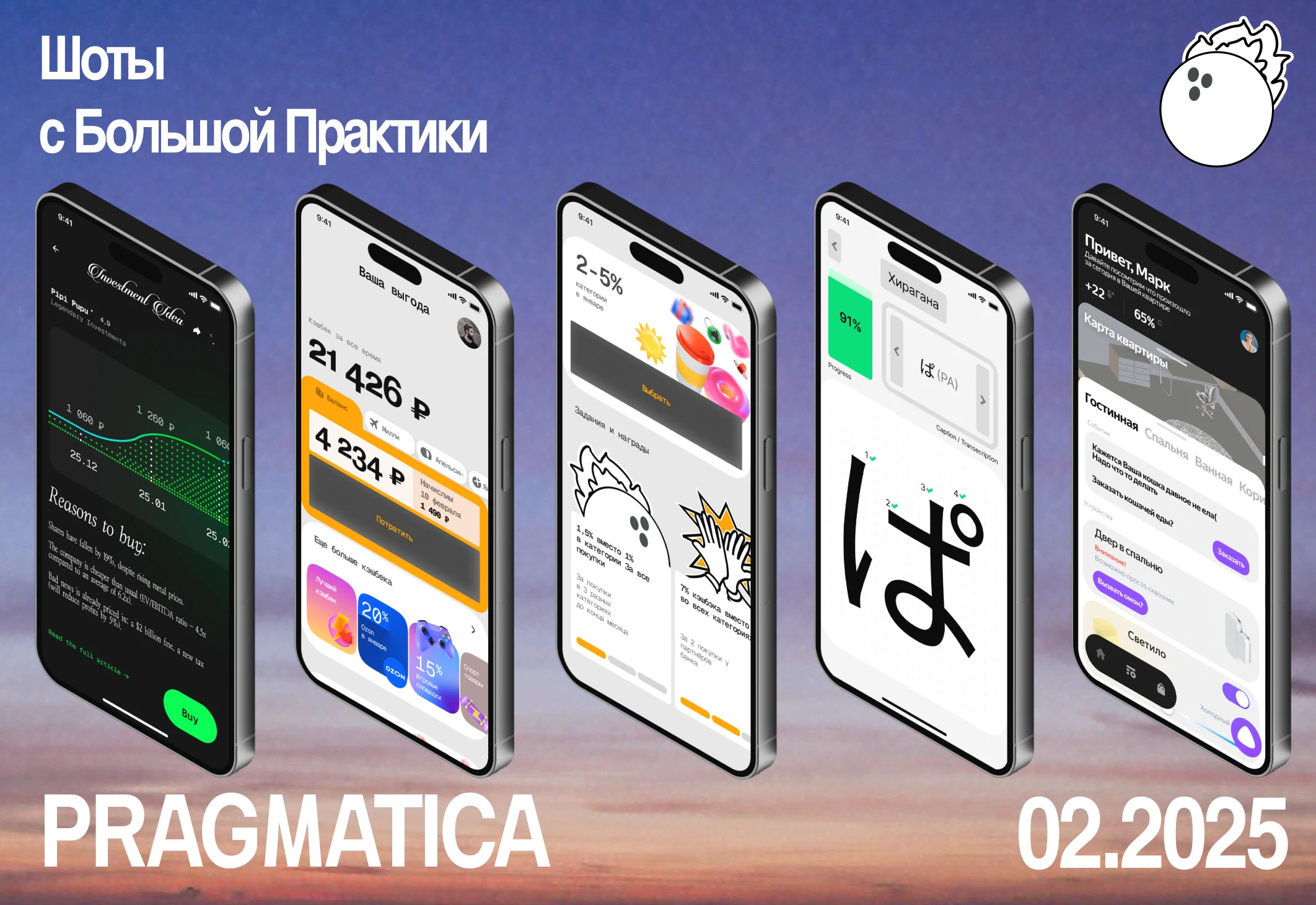 Шоты Большой практики | PRAGMATICA — Изображение №1 — Интерфейсы, Графика на Dprofile