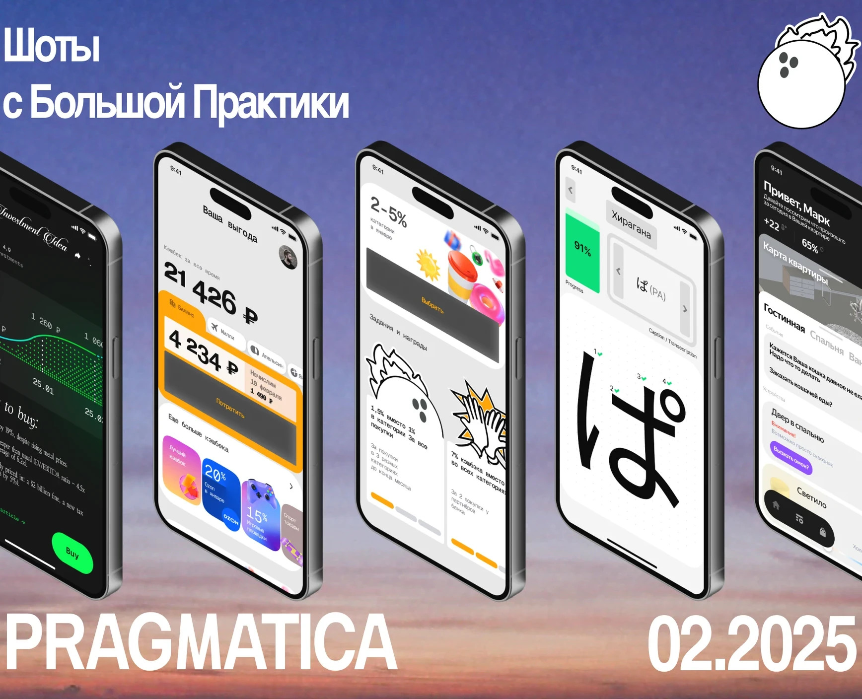 Шоты Большой практики | PRAGMATICA на Dprofile
