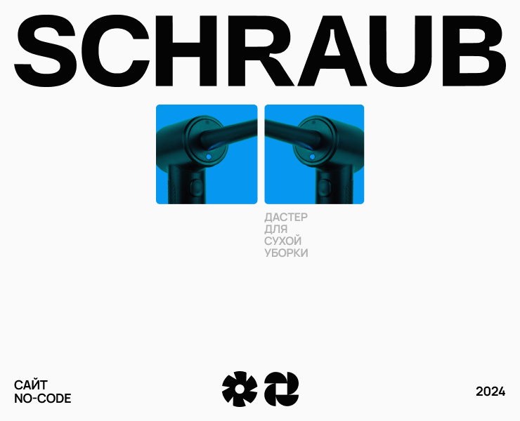 SCHRAUB | e-commerce website на Dprofile