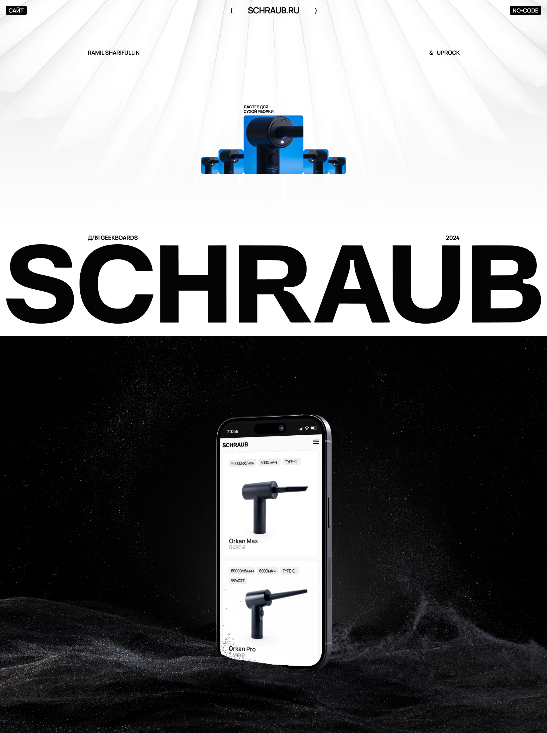 SCHRAUB | e-commerce website — Изображение №1 — Интерфейсы, Брендинг на Dprofile
