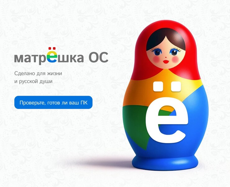 Матрёшка ОС на Dprofile