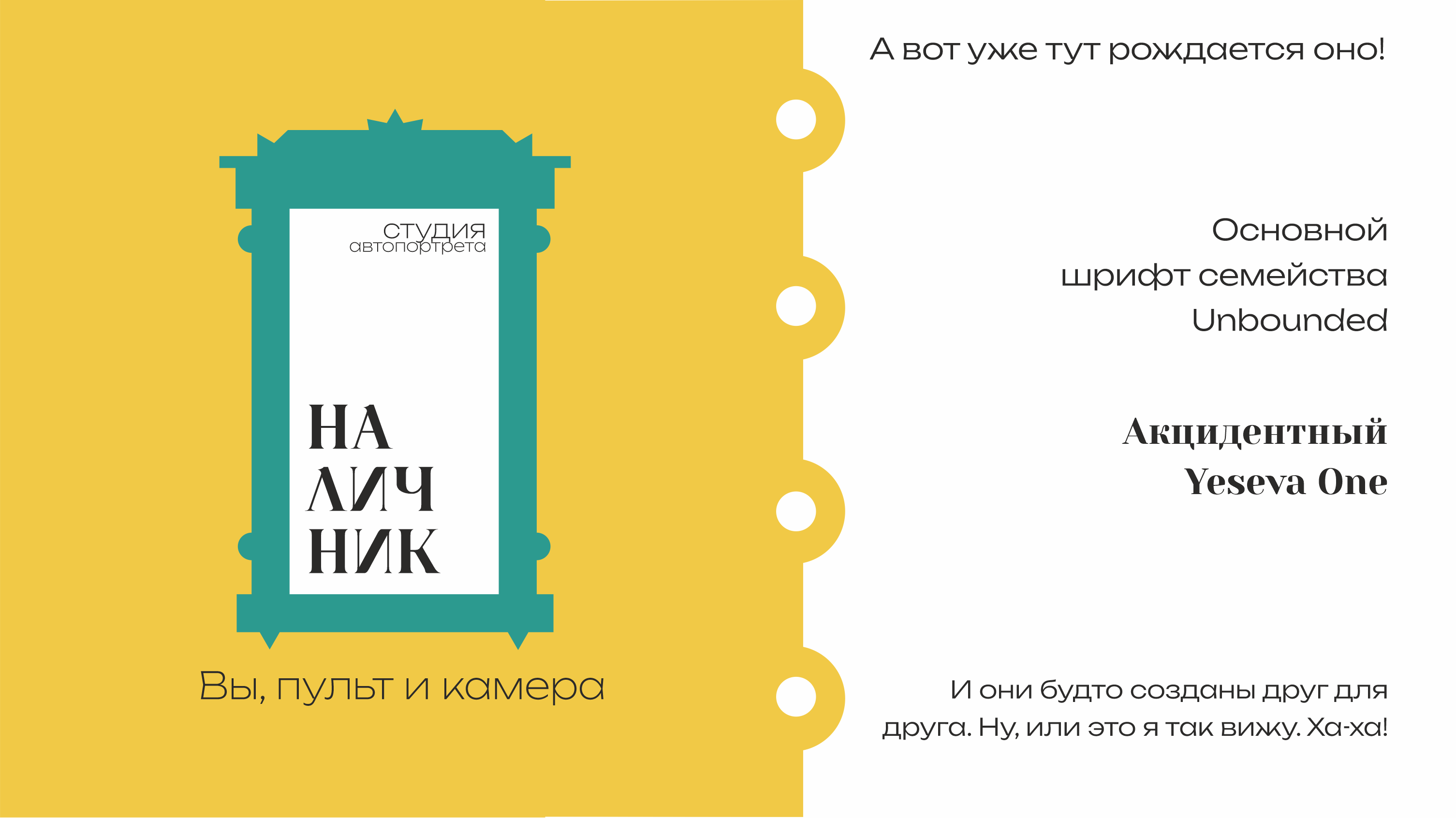 Наличник — студия автопортрета — Изображение №4 — Брендинг на Dprofile