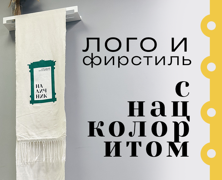 Наличник — студия автопортрета — Брендинг на Dprofile