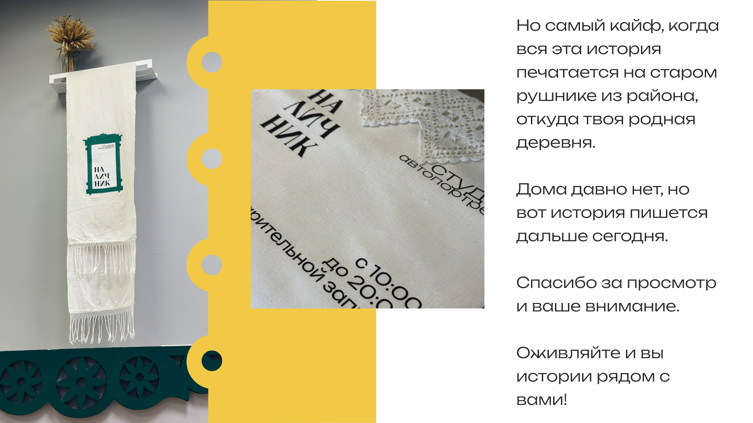 Наличник — студия автопортрета — Изображение №5 — Брендинг на Dprofile