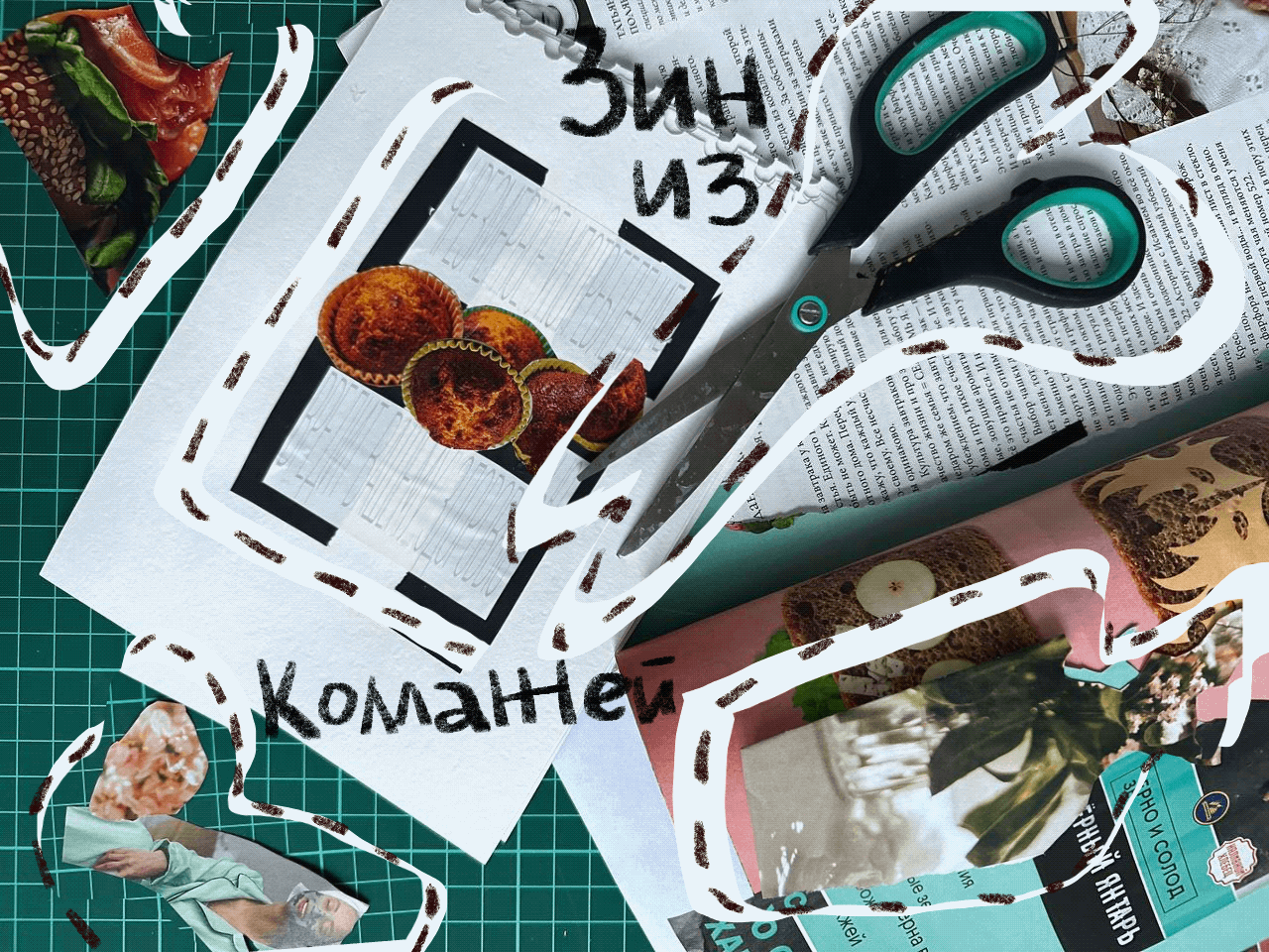 Зин в технике коллаж на тему «Еда» — Изображение №1 — Иллюстрация на Dprofile