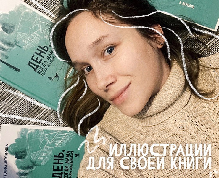 Иллюстрации к книге «День, когда мама была маленькой.» — Иллюстрация на Dprofile