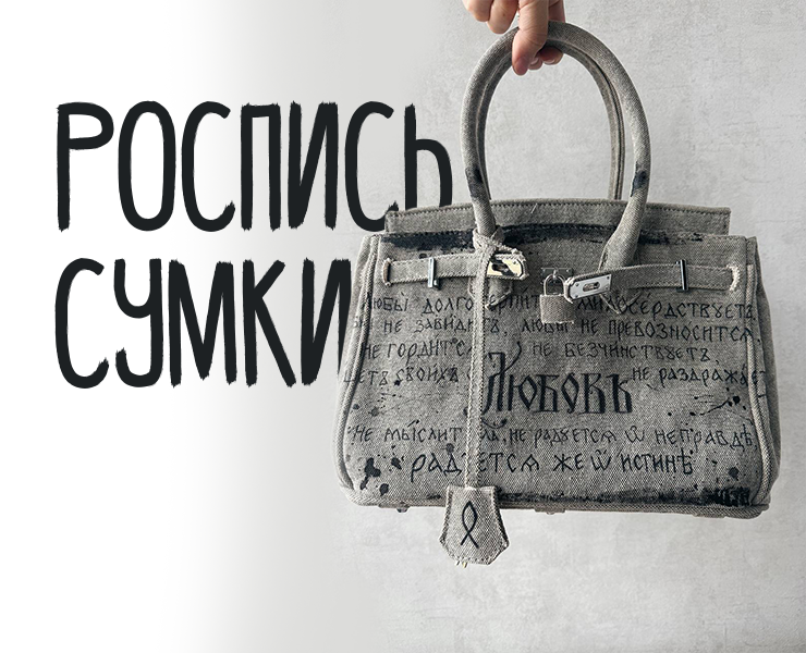 Любовь — роспись сумки — Иллюстрация, Графика на Dprofile