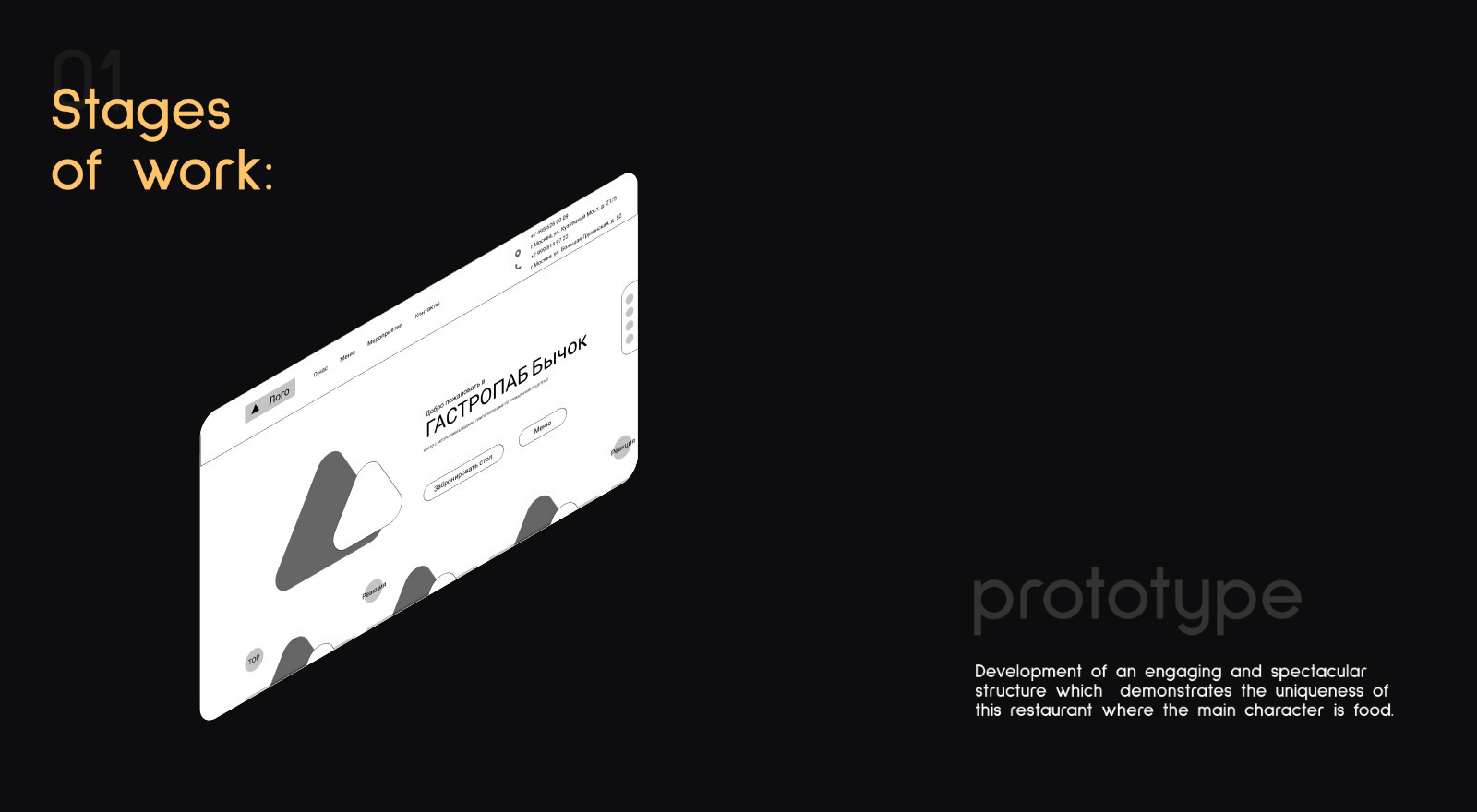 Gastropab BULL — redesign website — Изображение №2 — Брендинг, Интерфейсы на Dprofile