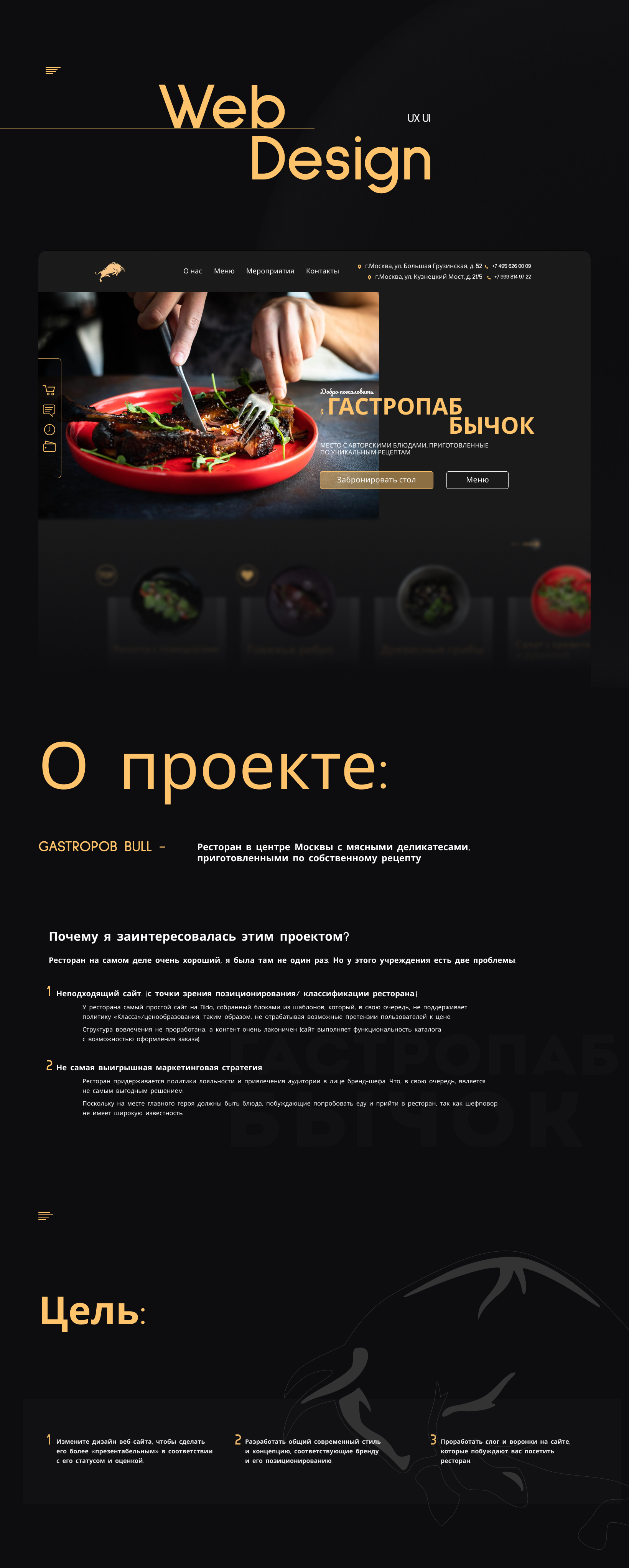 Gastropab BULL — redesign website — Изображение №1 — Брендинг, Интерфейсы на Dprofile