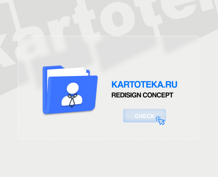KARTOTEKA | E-commerce redesign — Интерфейсы, Брендинг на Dprofile