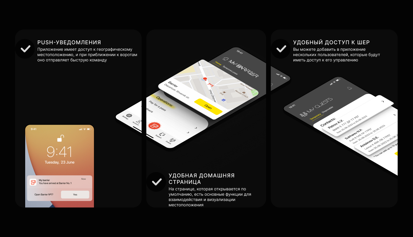 Mobile app — system control barrier — Изображение №8 — Интерфейсы на Dprofile