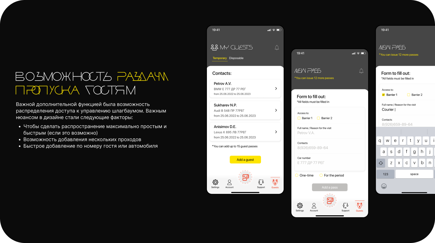 Mobile app — system control barrier — Изображение №10 — Интерфейсы на Dprofile