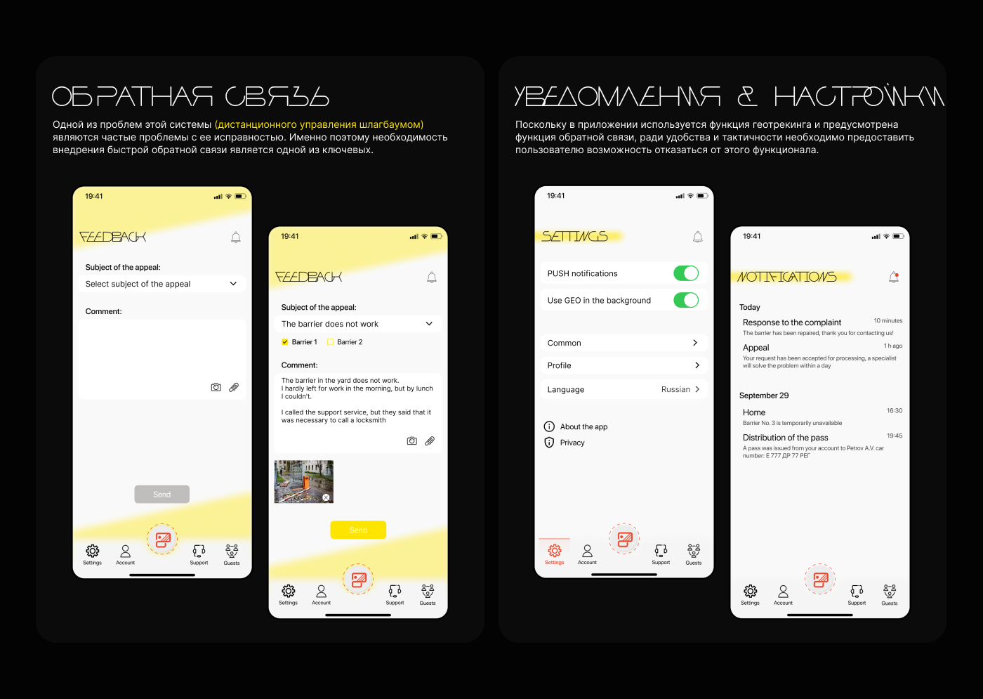 Mobile app — system control barrier — Изображение №11 — Интерфейсы на Dprofile