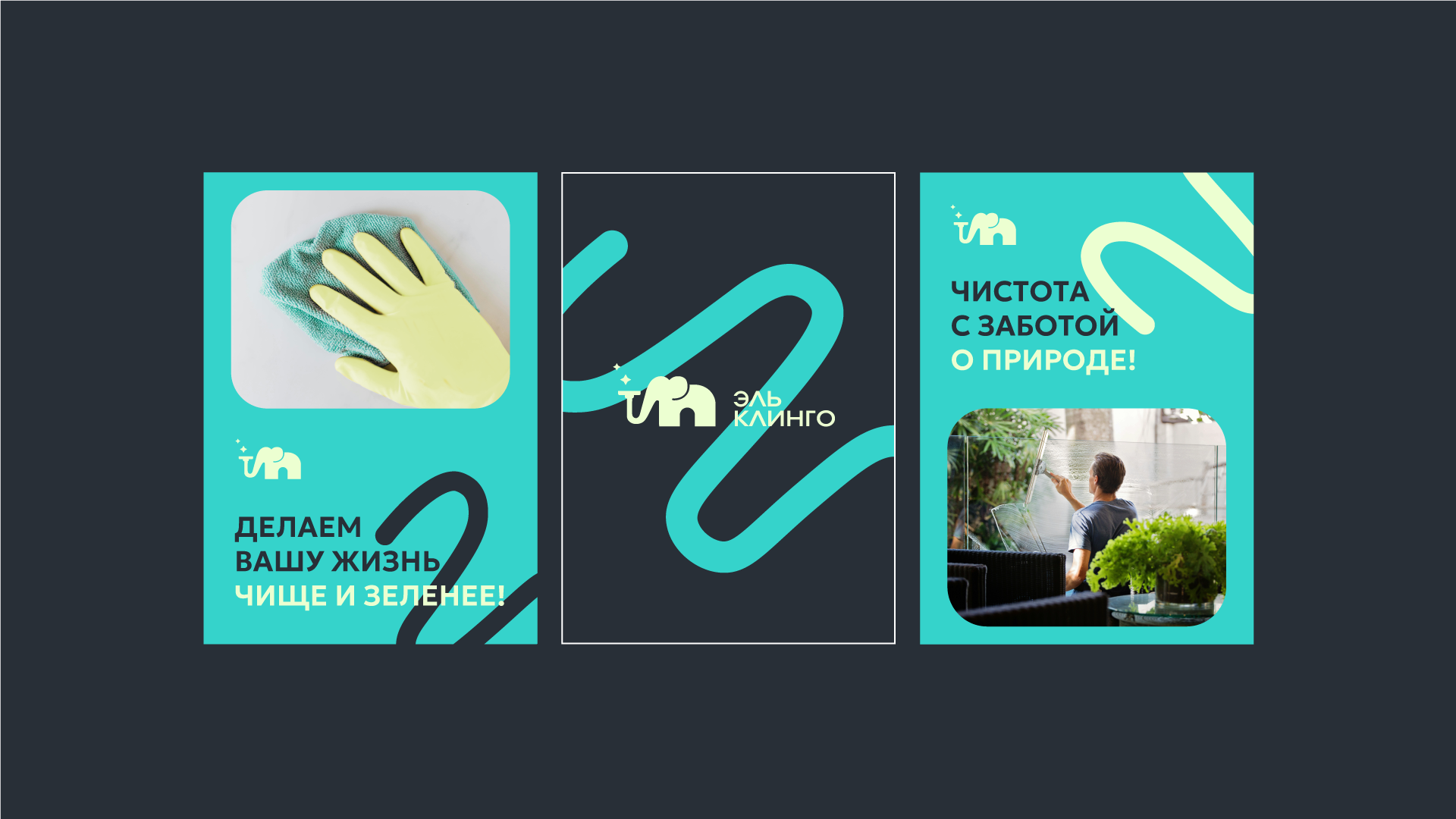 Эль Клинго | Айдентика и нейминг — Изображение №13 — Брендинг на Dprofile