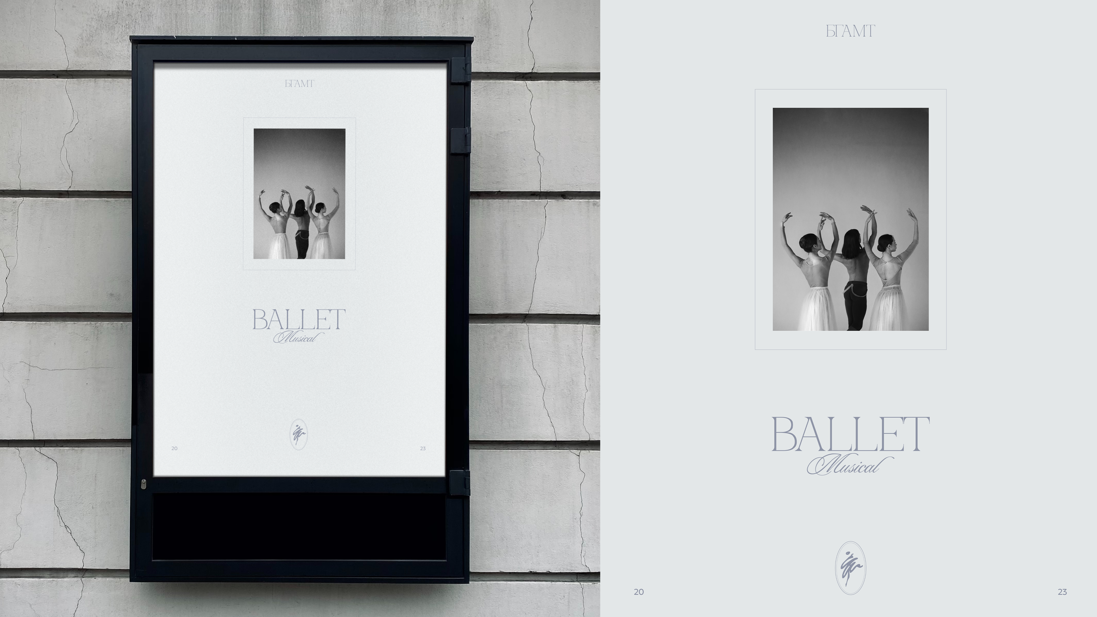 BALLET MUSICAL IDENTITY — Изображение №9 — Брендинг, Графика на Dprofile