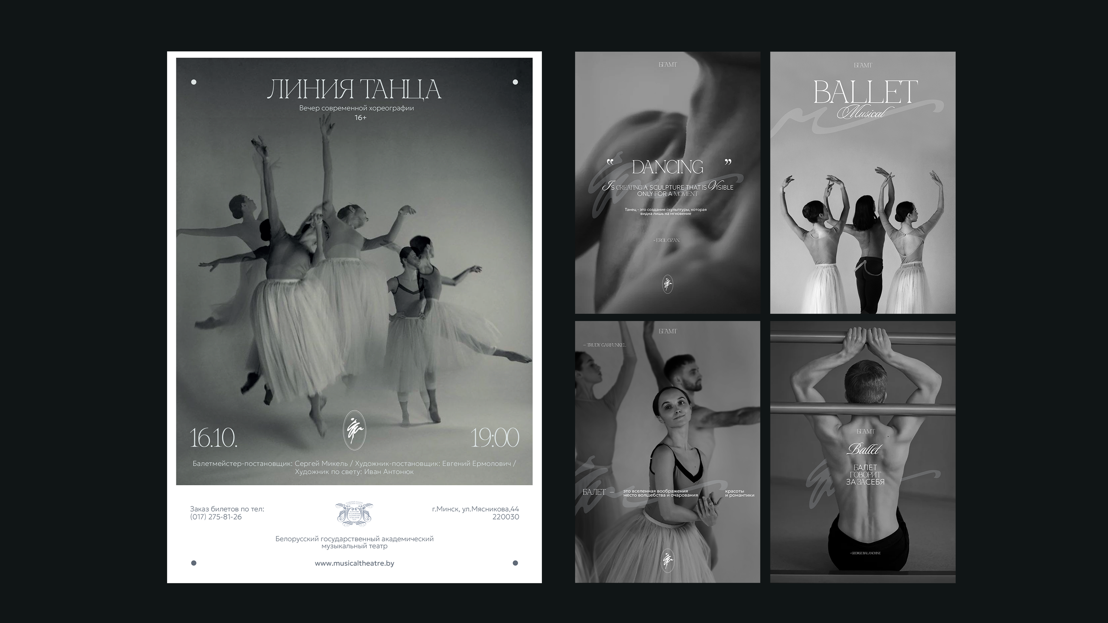 BALLET MUSICAL IDENTITY — Изображение №16 — Брендинг, Графика на Dprofile